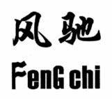 FENG CHI